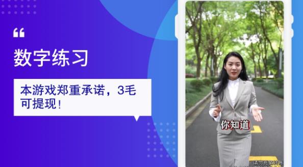 數(shù)字練習(xí)紅包版玩法