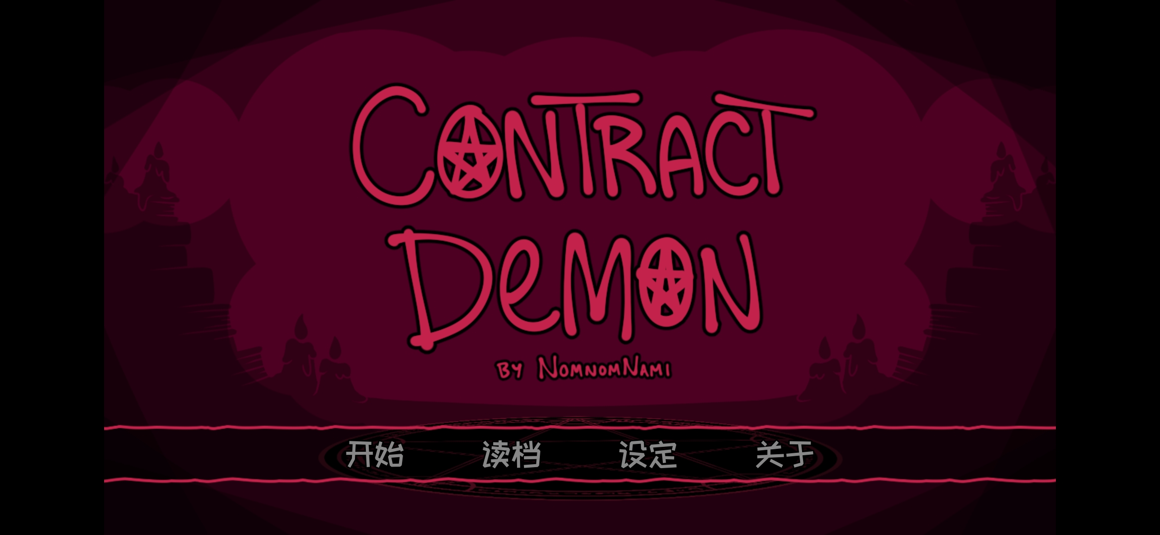 Contract Demon契約惡魔無(wú)廣告