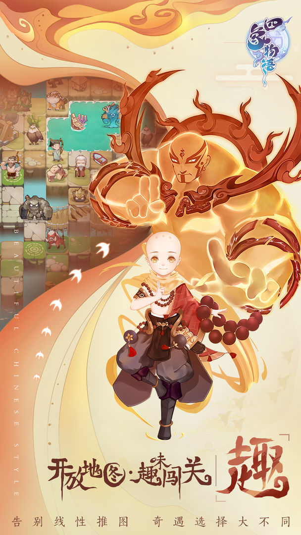 四象物語4399版改版