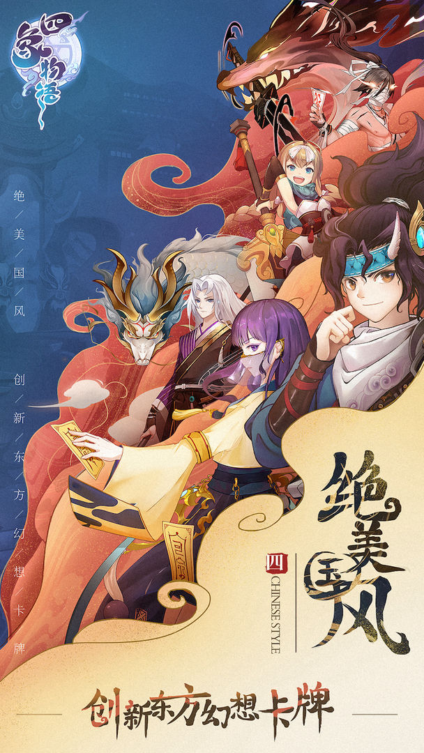 四象物語4399版改版