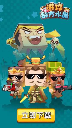 進(jìn)攻敵方水晶手游新版