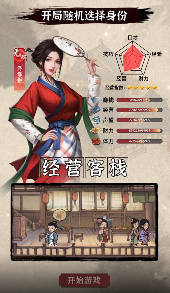北宋打工人手游安卓版