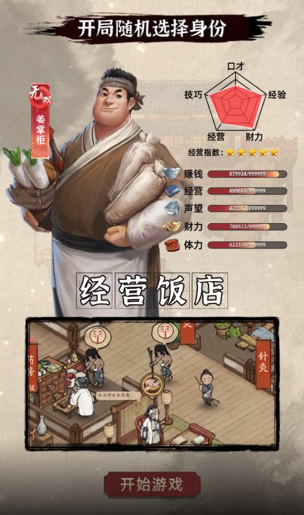 北宋打工人手游安卓版