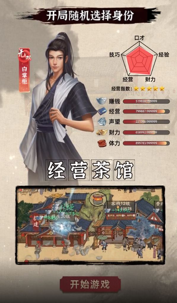 北宋打工人手游安卓版