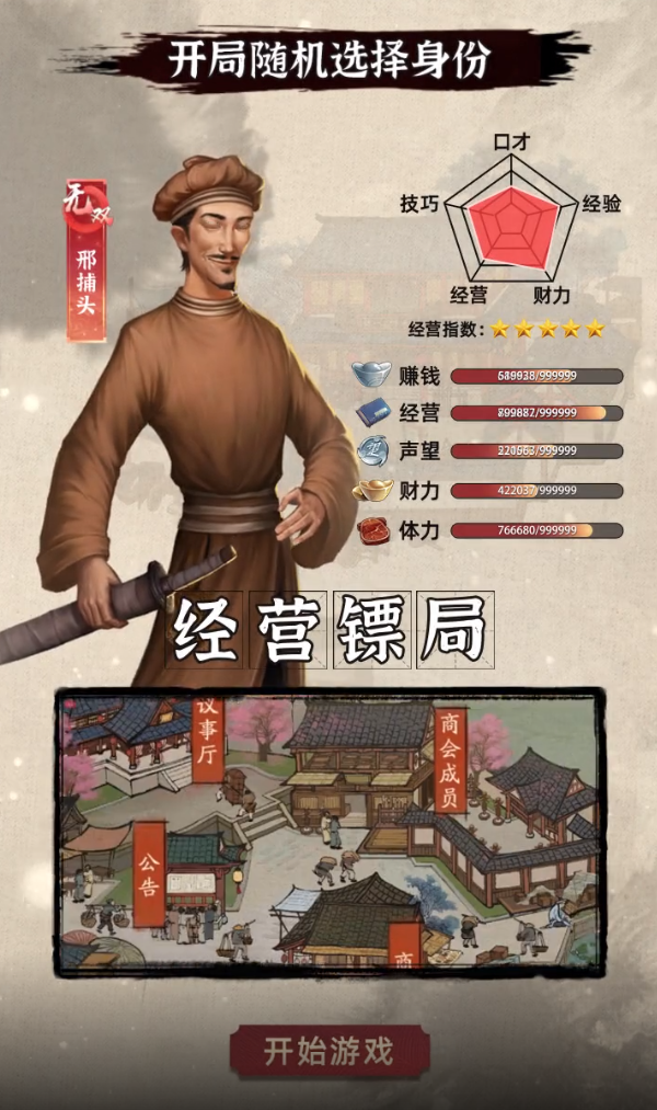 北宋打工人手游安卓版
