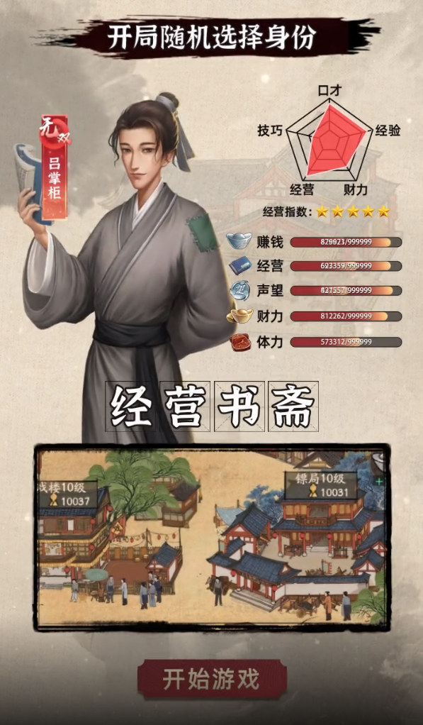 北宋打工人手游安卓版