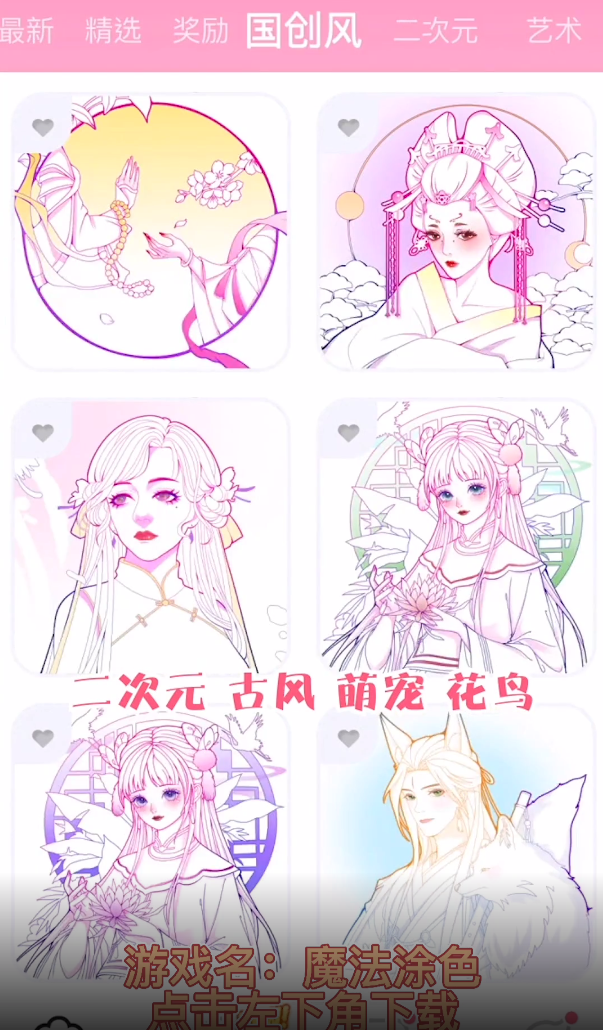 正版魔法涂色手游