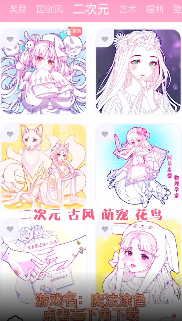 正版魔法涂色手游