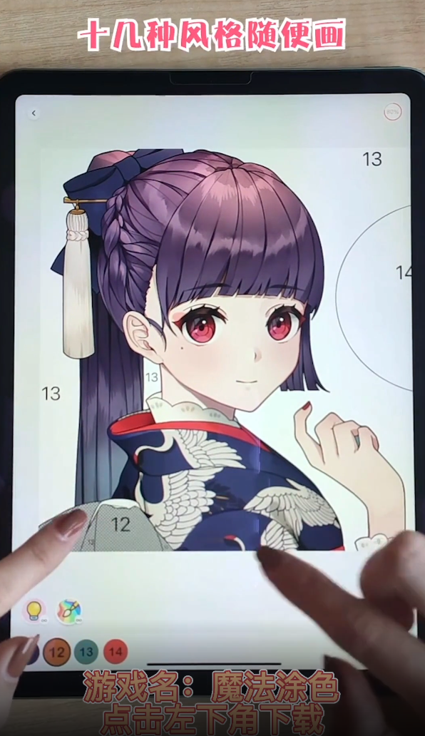 正版魔法涂色手游
