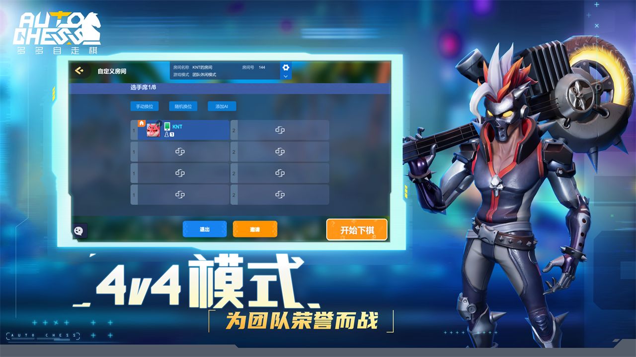 多多自走棋官方版