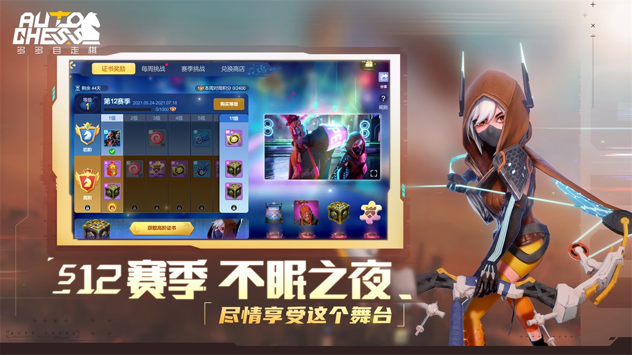 多多自走棋官方版