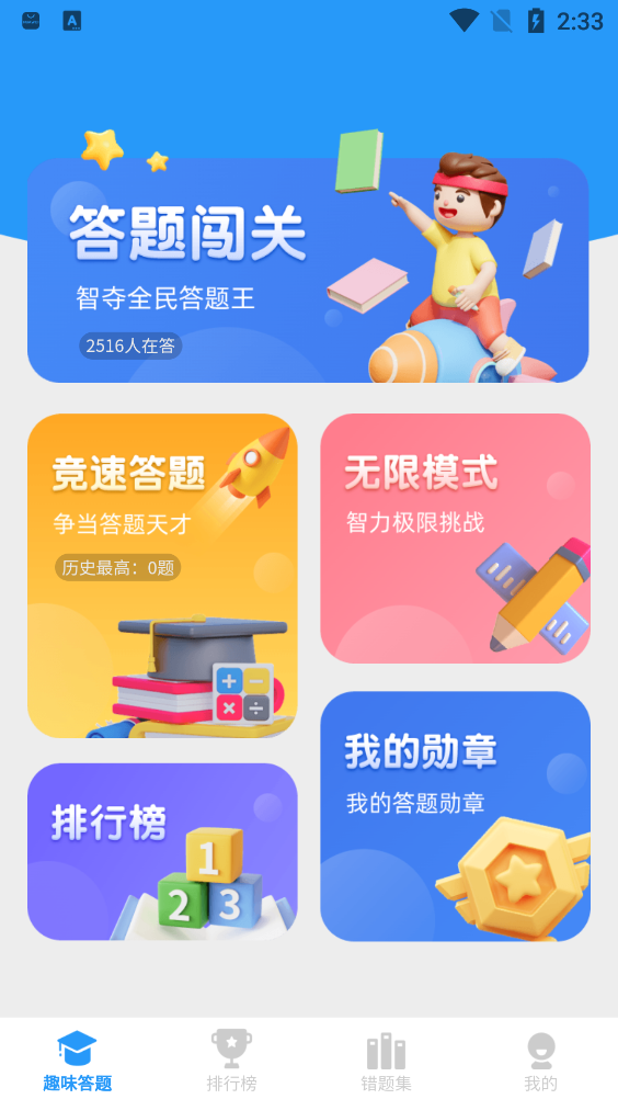 答題天才新版本