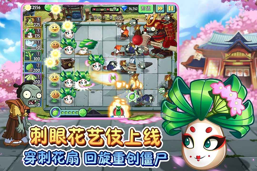 植物大戰(zhàn)僵尸2免陽光無CD版