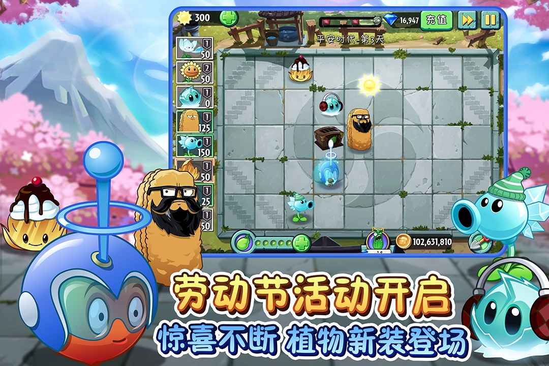 植物大戰(zhàn)僵尸2免陽光無CD版
