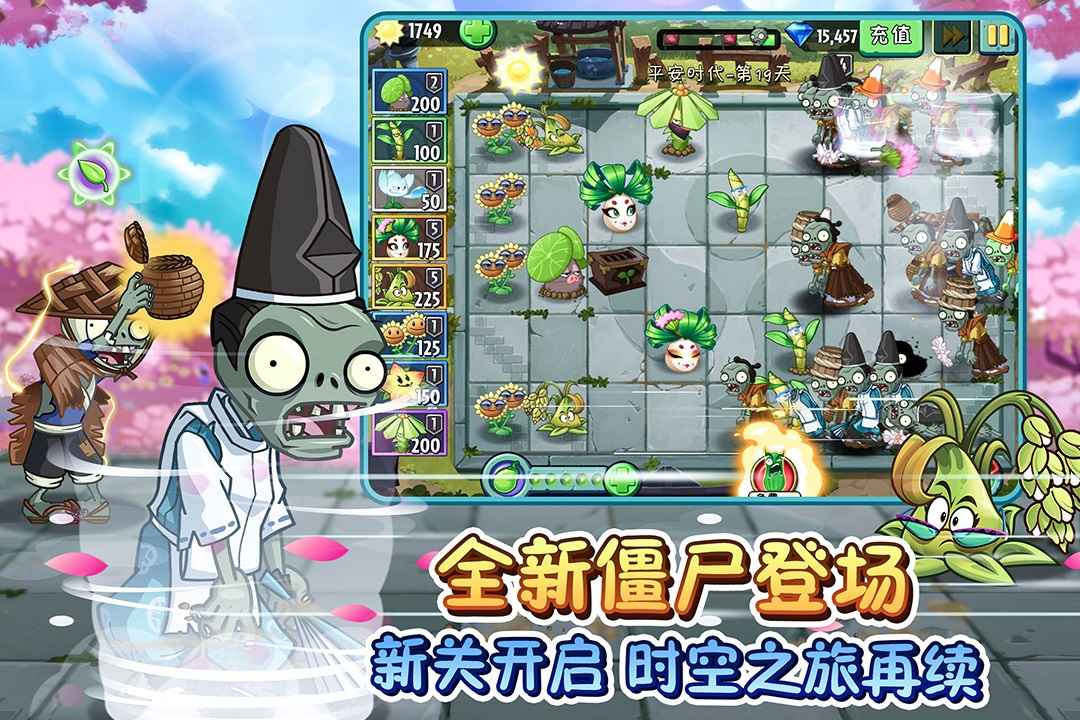 植物大戰(zhàn)僵尸2免陽光無CD版