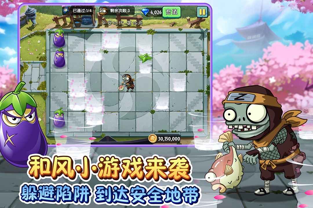 植物大戰(zhàn)僵尸2免陽光無CD版