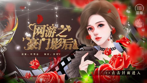 網(wǎng)游之豪門影后鮮花版