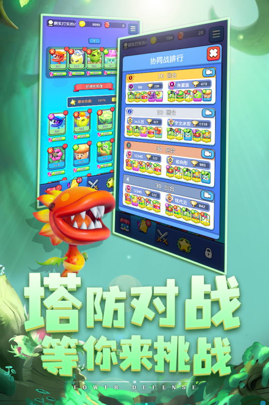 植物休閑大作戰(zhàn)官方版