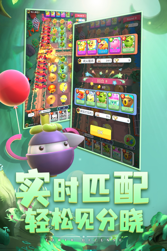 植物休閑大作戰(zhàn)官方版