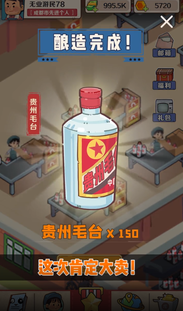 國酒傳奇正版手游