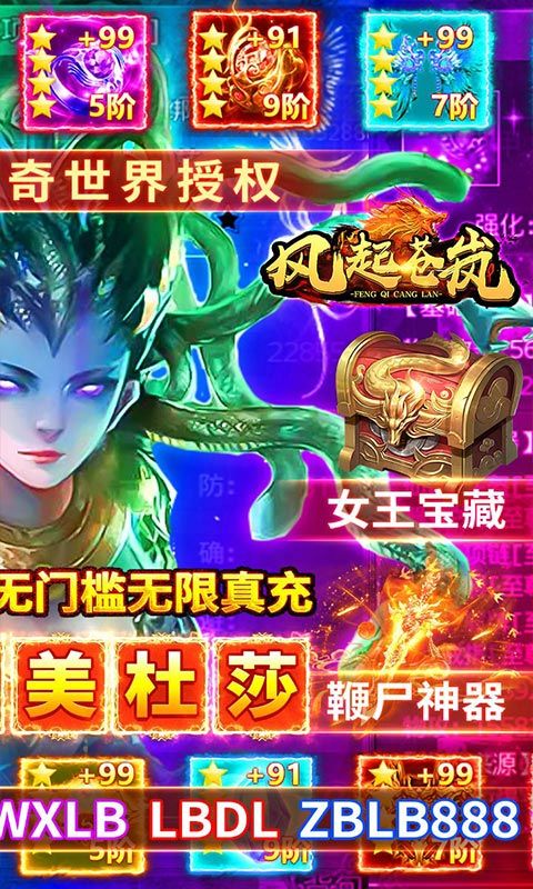 風(fēng)起蒼嵐美杜莎爆充版