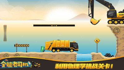 全能老司機最新手游
