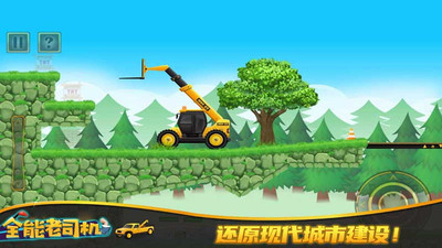 全能老司機最新手游