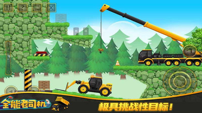 全能老司機最新手游