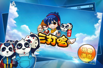 白金島湘潭三打哈手游