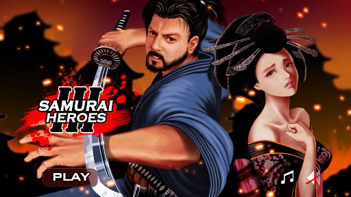 武士3 無敵版
