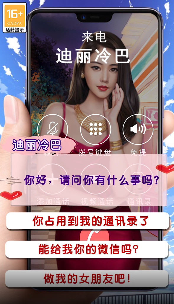 我是大總裁手游正版版