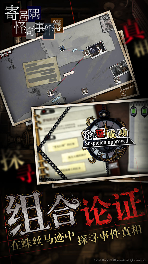 《寄居隅怪奇事件簿全劇》