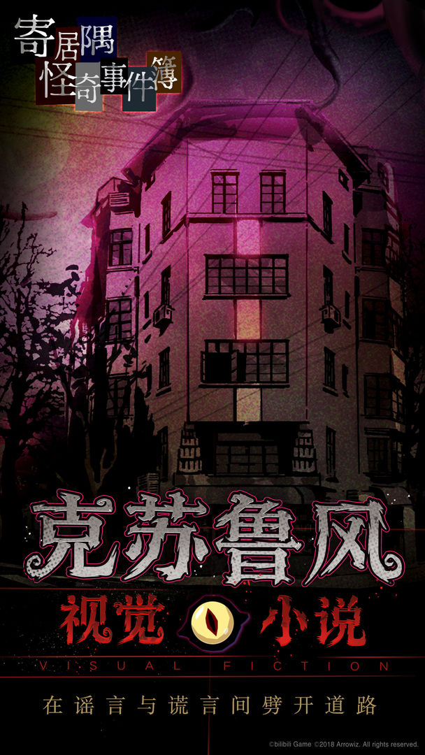 《寄居隅怪奇事件簿全劇》