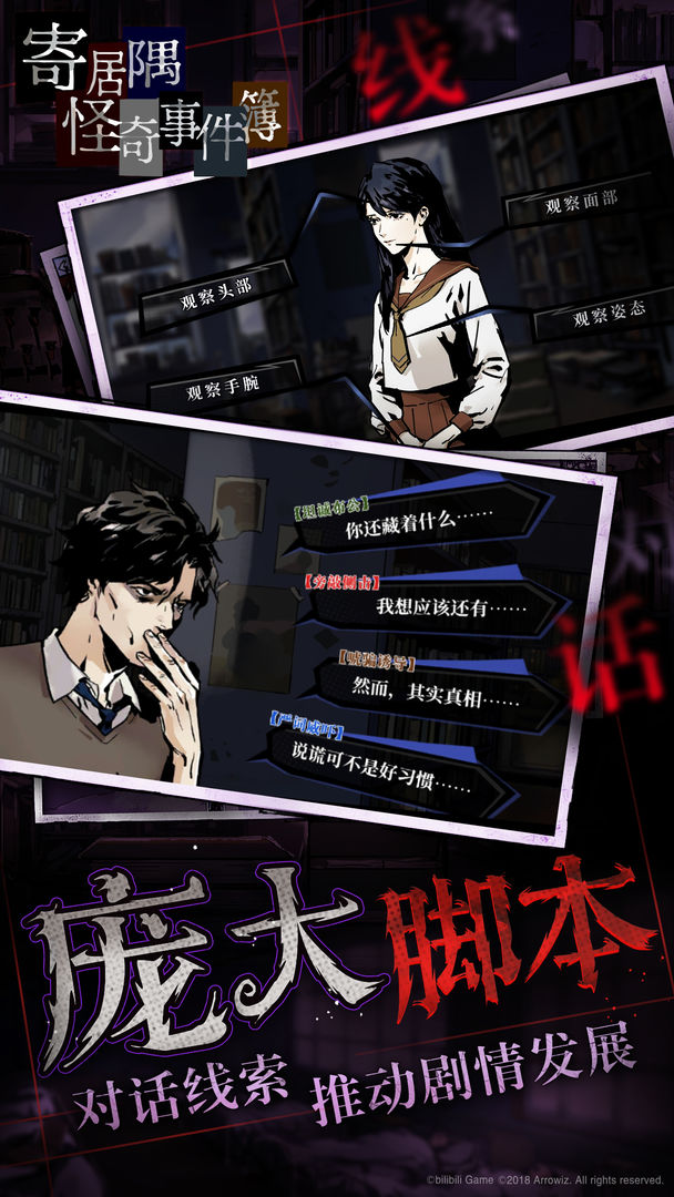 《寄居隅怪奇事件簿全劇》