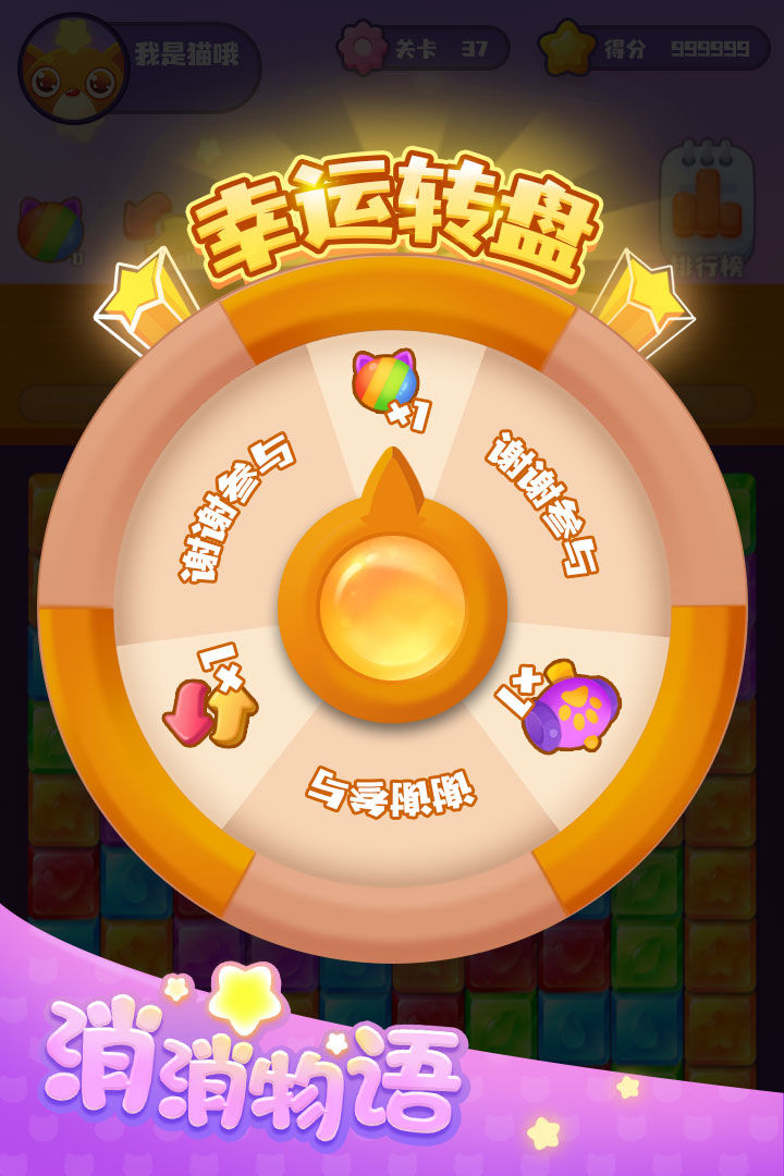 消消物語新版
