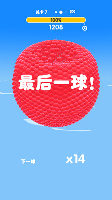 全民歡樂球球新版本
