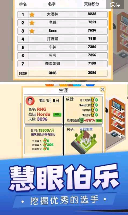 我的電競之路正版手游