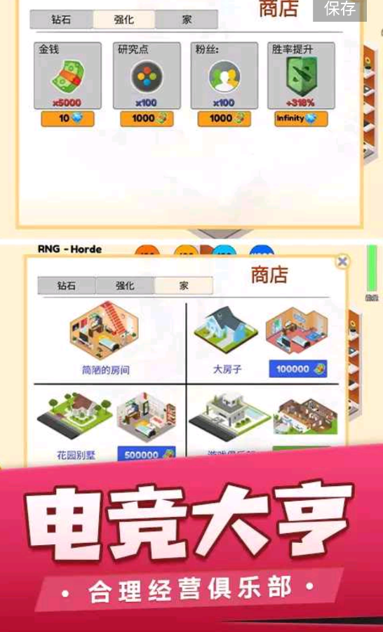 我的電競之路正版手游