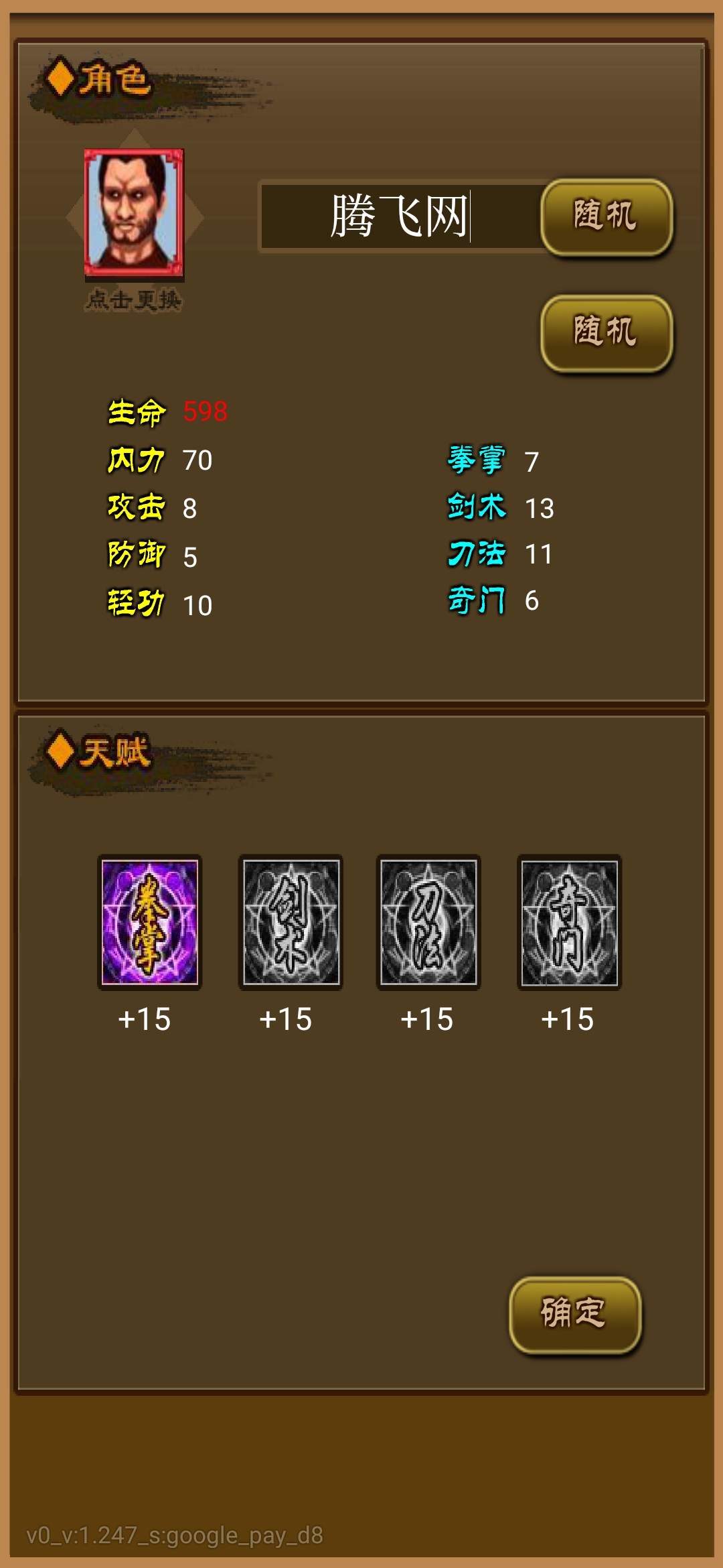 降龍群俠傳內(nèi)購(gòu)版破解版