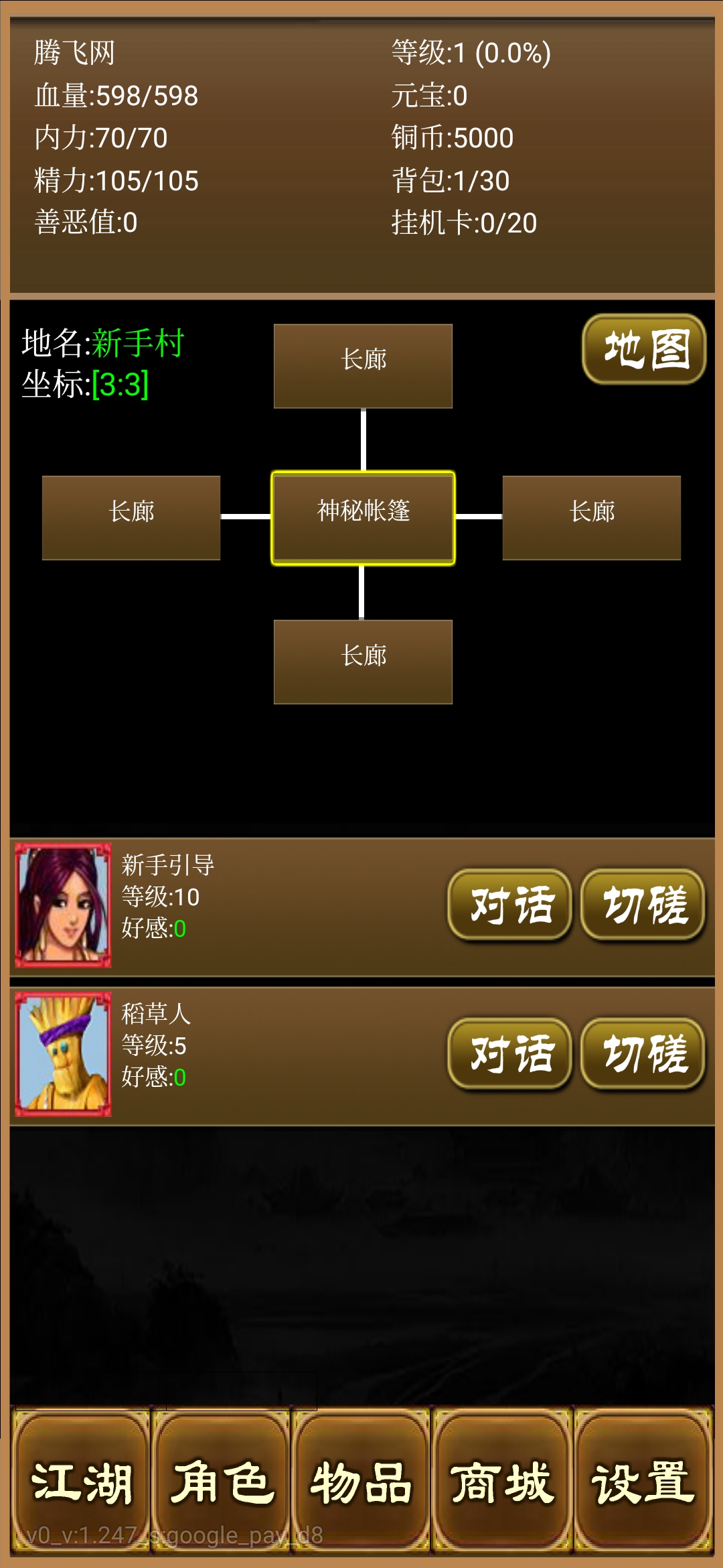 降龍群俠傳內(nèi)購(gòu)版破解版
