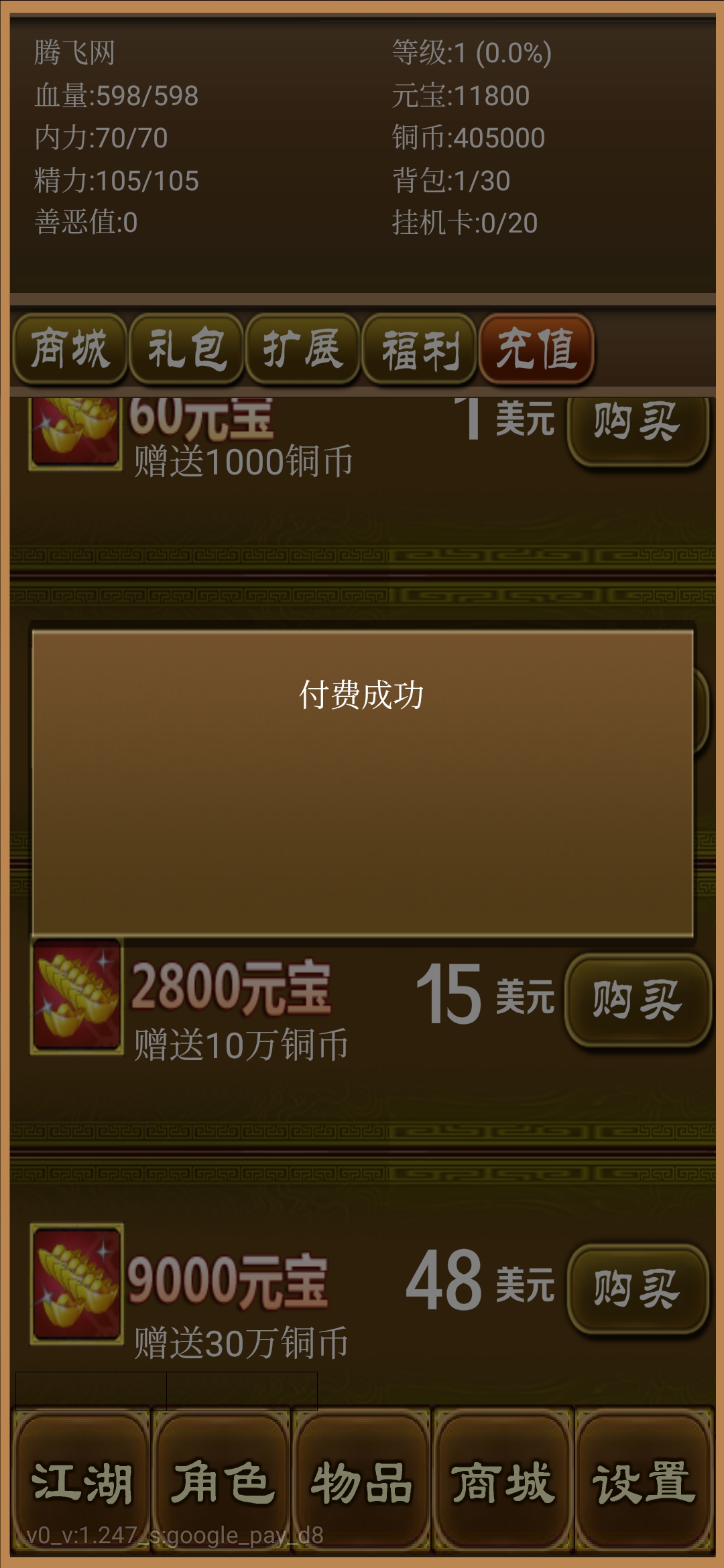 降龍群俠傳內(nèi)購(gòu)版破解版