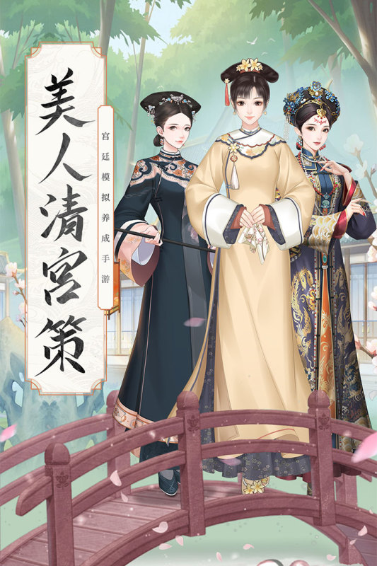 錦繡攻略官方版