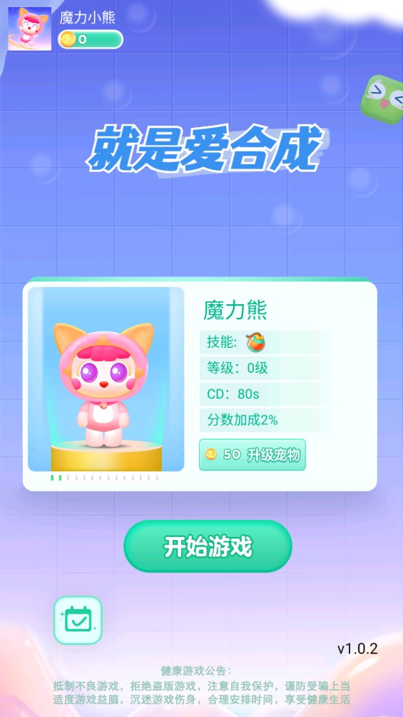 就是愛(ài)合成官方版