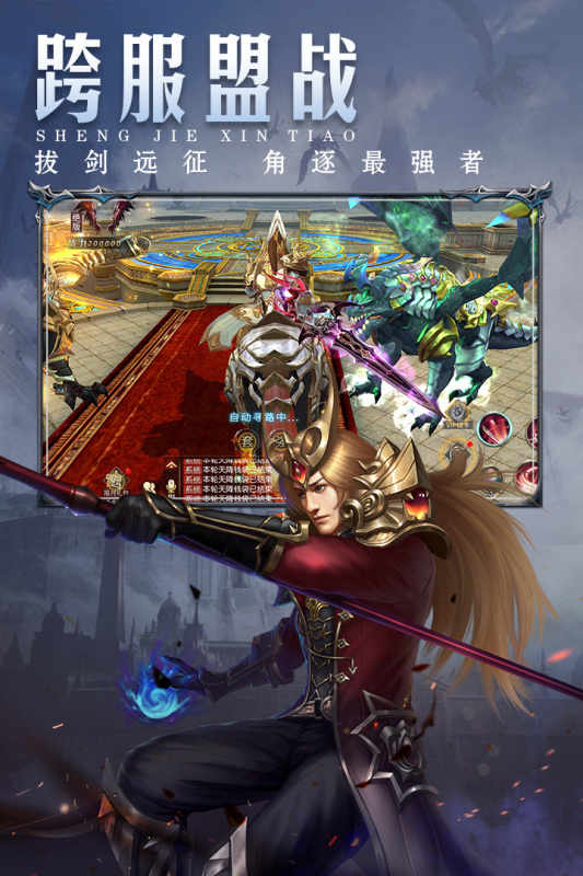 圣戒信條新版本手游