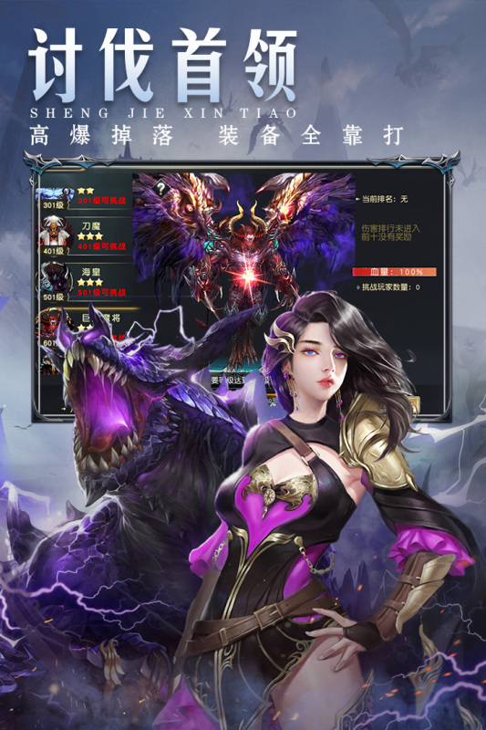 圣戒信條新版本手游