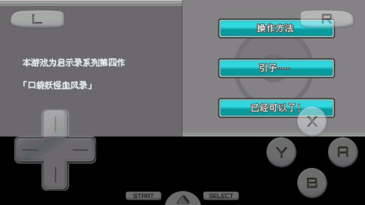 口袋妖怪血風(fēng)錄安卓版本