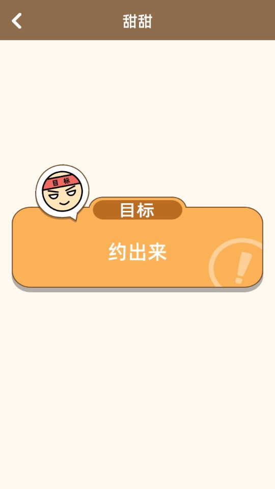 學長不可安卓版