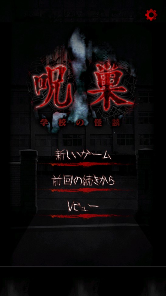 怨宅學(xué)校怪談金幣版