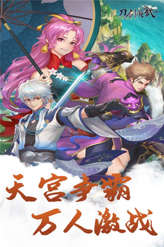 刀劍演武手游新版本