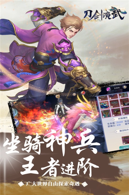 刀劍演武手游新版本